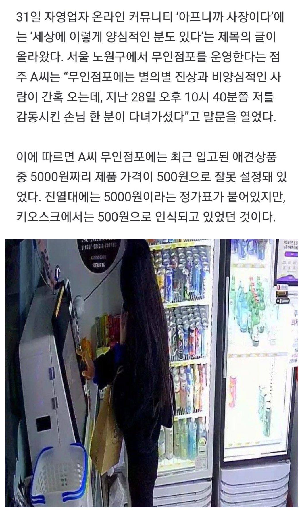 무인 점포 양심 손님 인터뷰