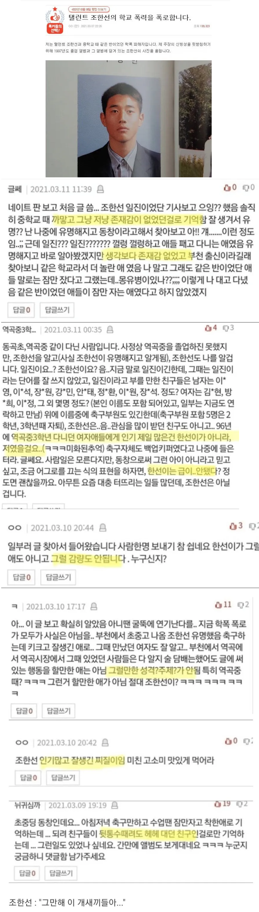 학교폭력 쉴드 연예인 레전드