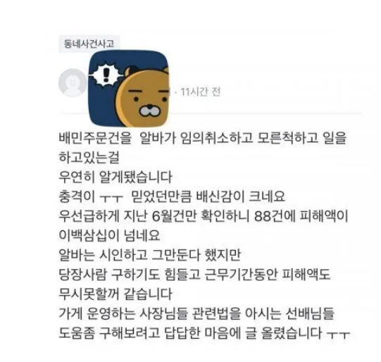 마음대로 주문 취소한 알바생