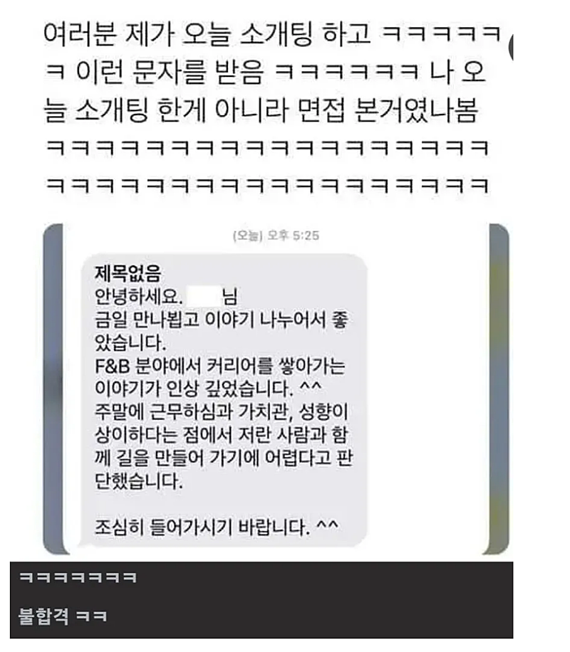 소개팅을 갔는데 면접을 본 남성