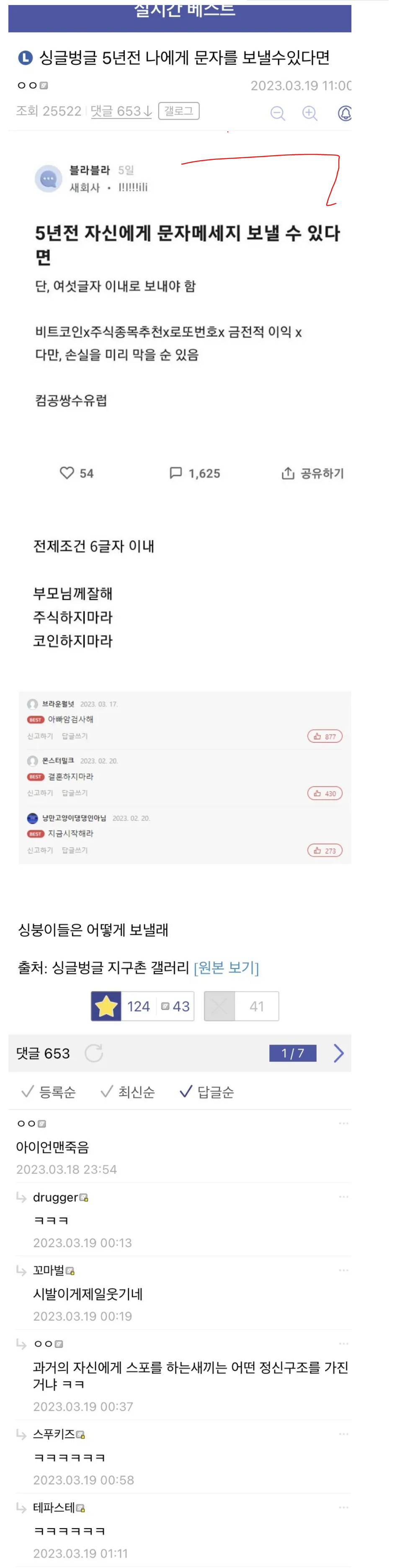 5년전 자신에게 문자를 보낼수 있다면?