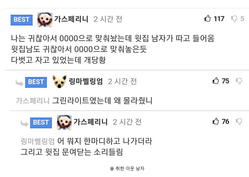 비밀번호 쉽게 설정했더니 남자가 꼬임