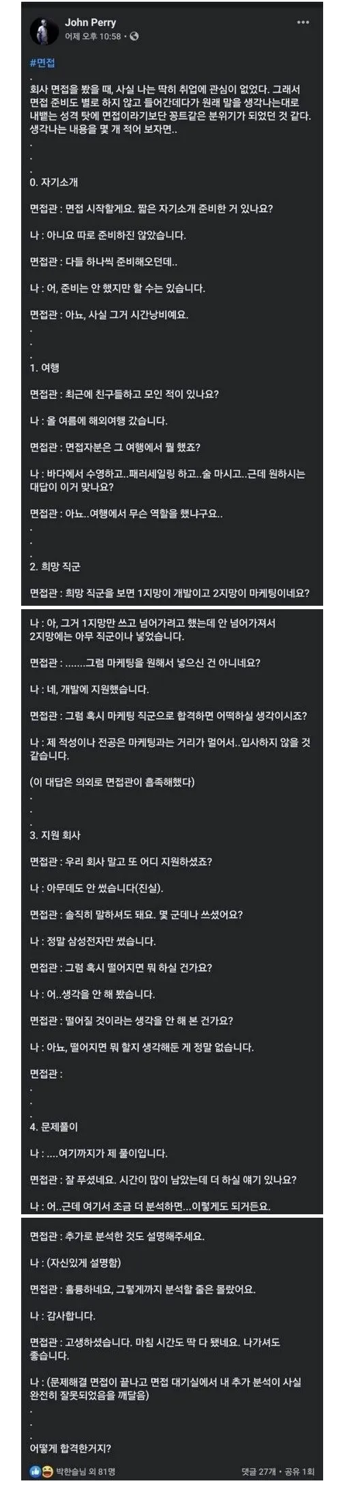 면접 준비 안하고 삼성전자 합격한 사람 후기