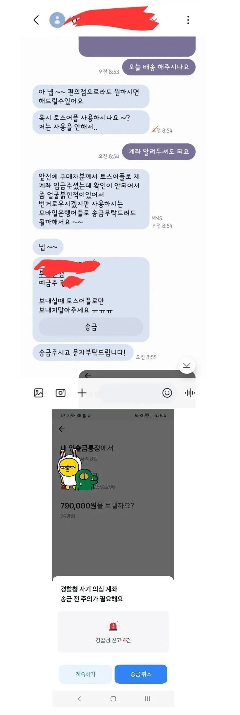 중고거래 할때 토스앱으로 해야하는 이유