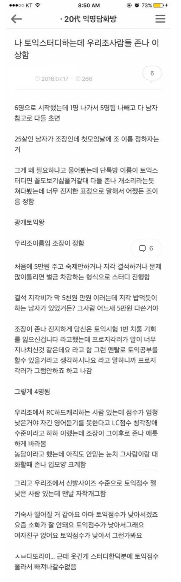 뭔가 웃긴 토익스터디