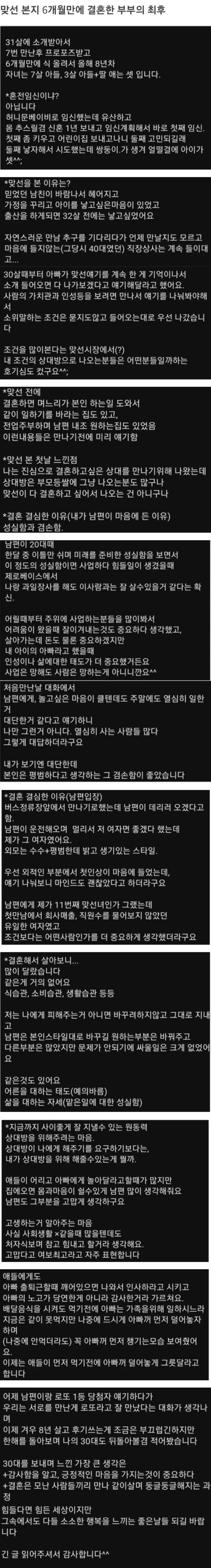 만난지 6개월만에 결혼한 부부의 최후