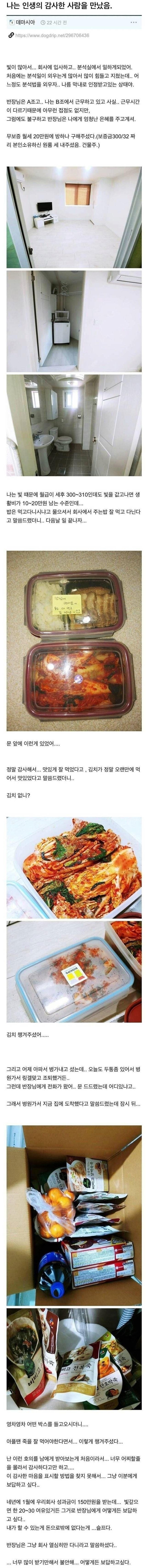 회사에서 건물주 상사를 만나면 생기는 일