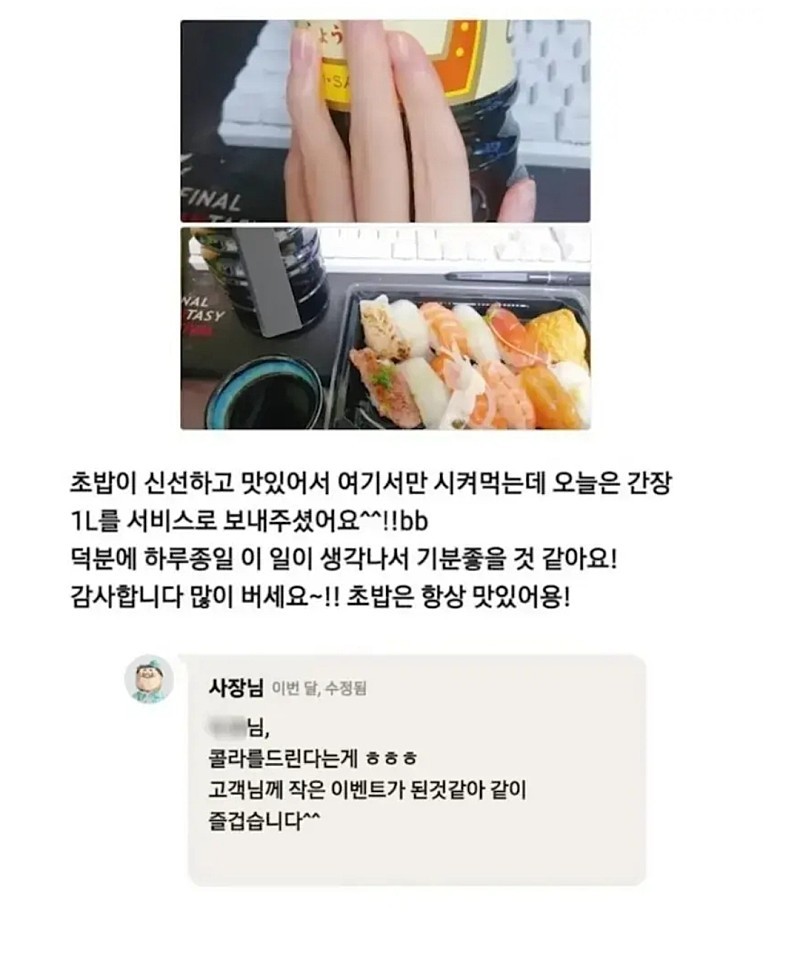 초밥집 사장님의 의도치 않은 이벤트