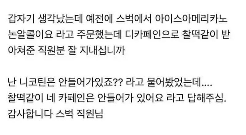 대화가 잘통하는 스벅직원