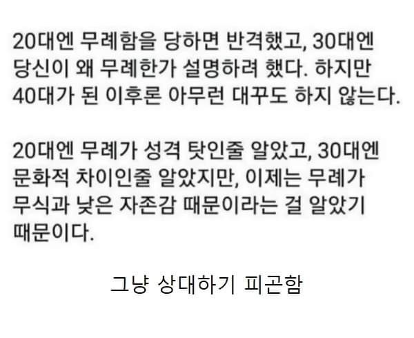 나이가 들수록 무례함에 대응하지 않는 이유