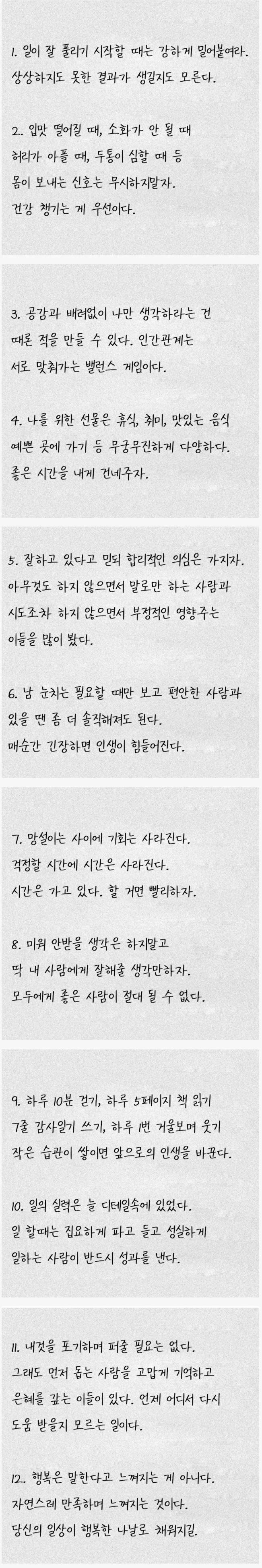 나이먹고 깨달은 12가지 사실