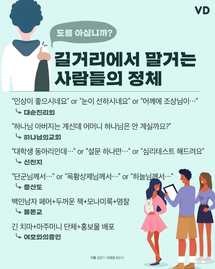 길거리에서 말거는 사람들의 정체