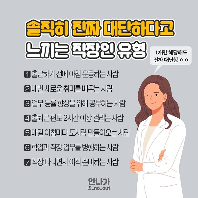 진짜 대단하다고 느껴지는 직장인 유형