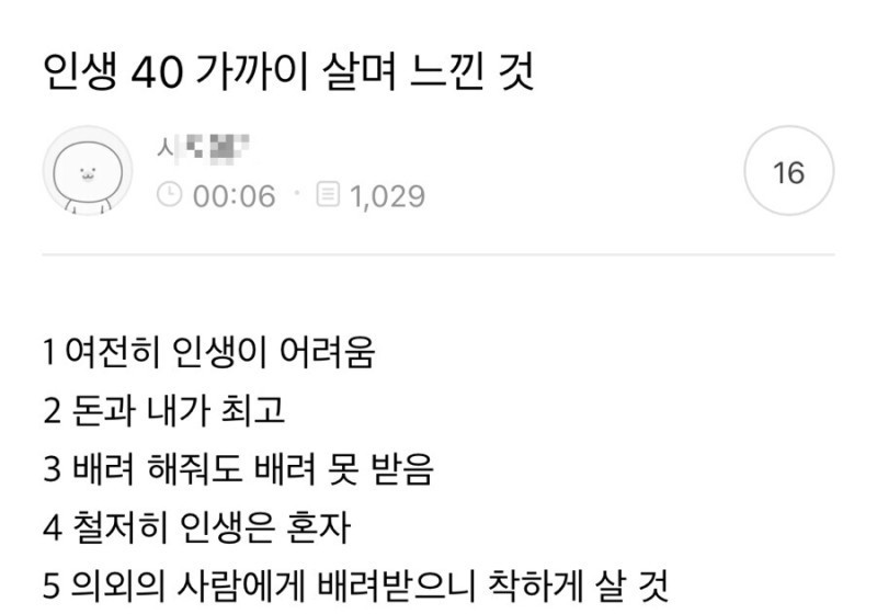 인생 40가까이 살며 느낀점