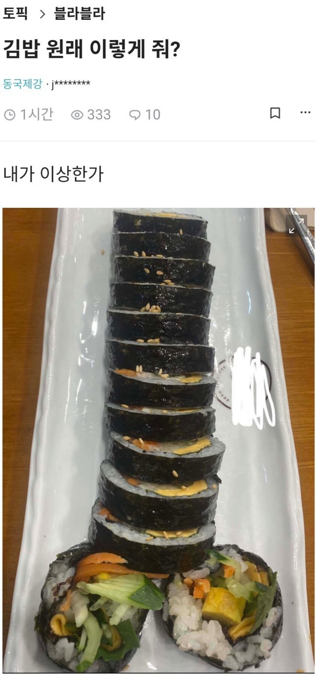 김밥 원래 이렇게 줘?