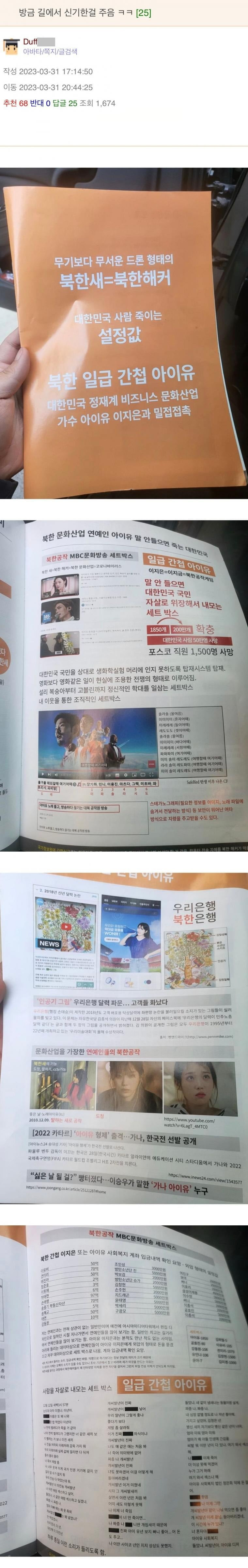 북한 일급 간첩 아이유!?