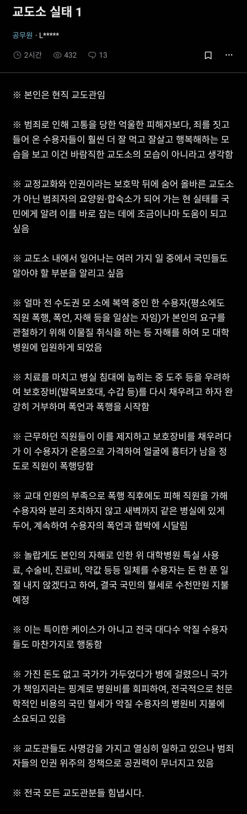 교도소 실태