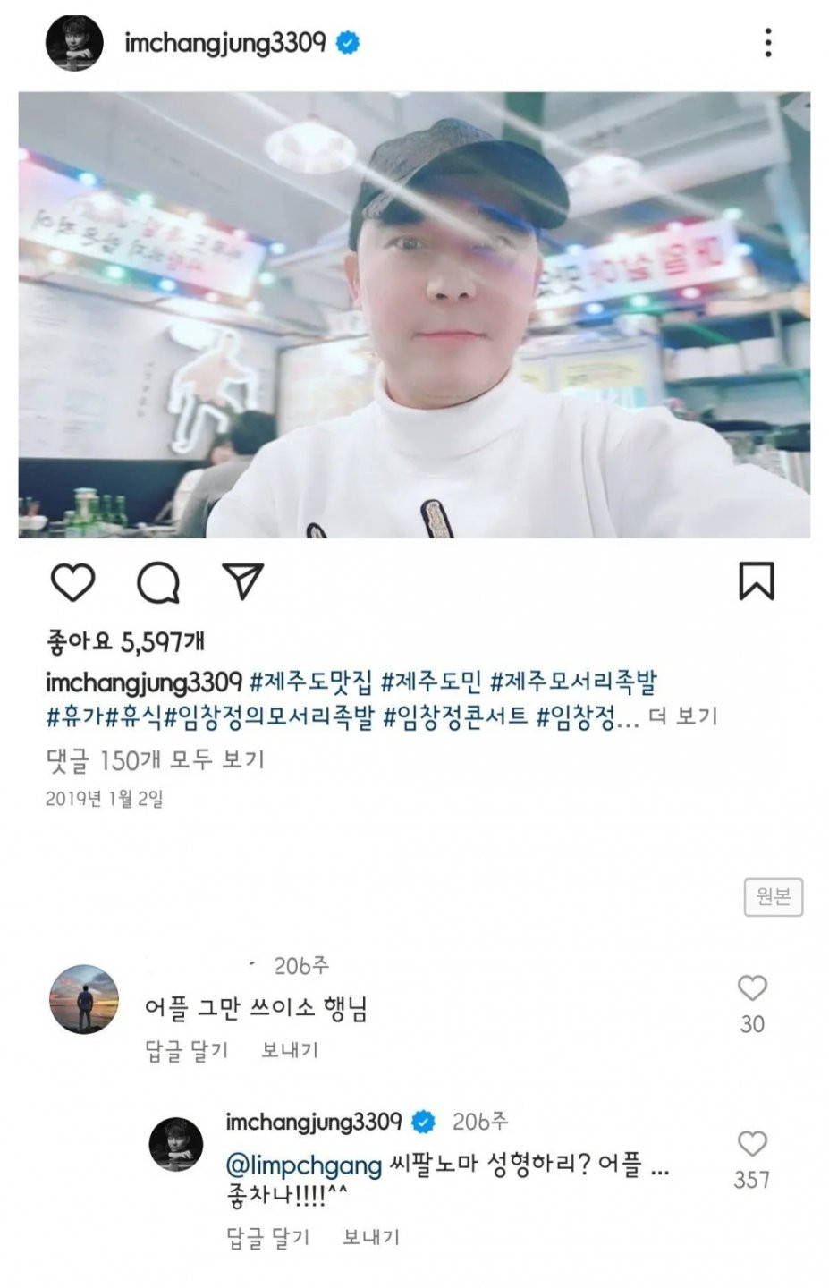 팬에게 씨x발놈아 욕한 임창정 근황