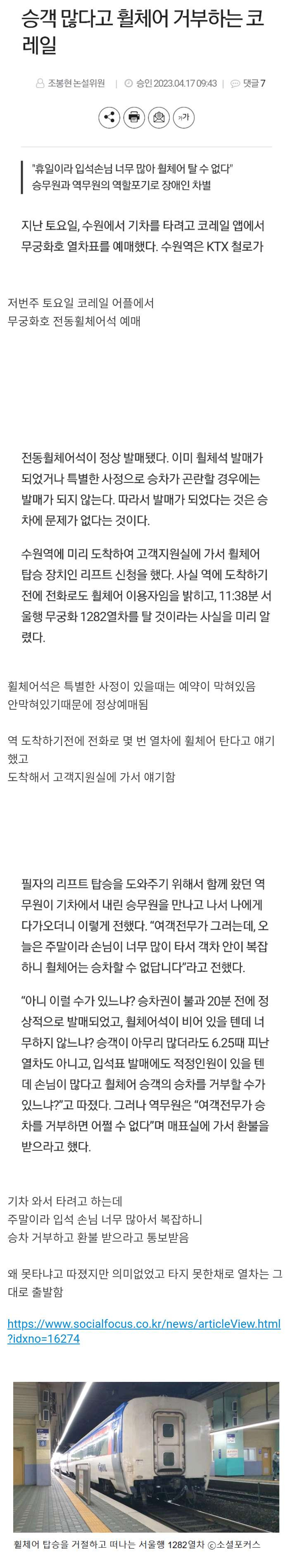 장애인 차별 논란 터진 코레일 근황