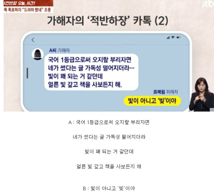 학폭 가해자의 ‘적반하장’ 카톡