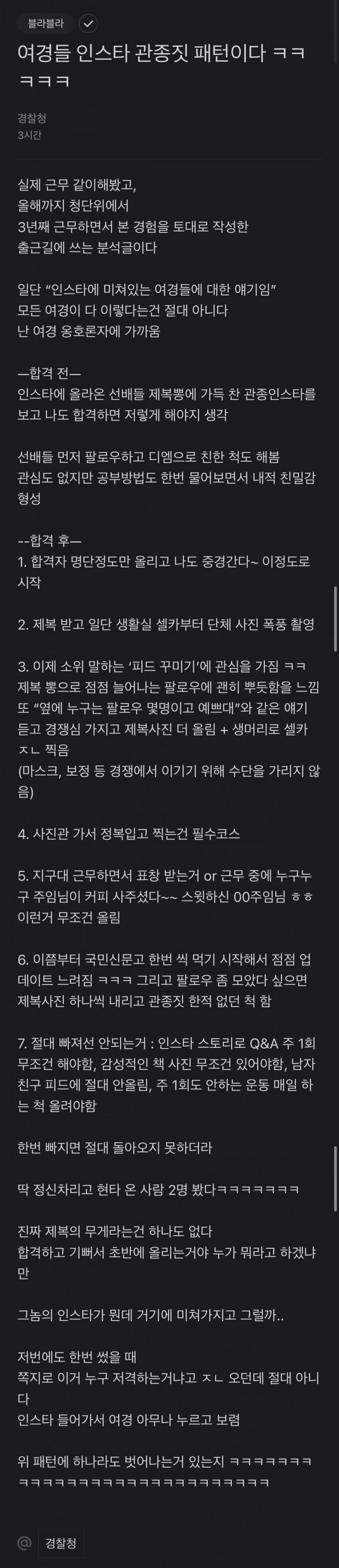 여경들의 인스타 패턴