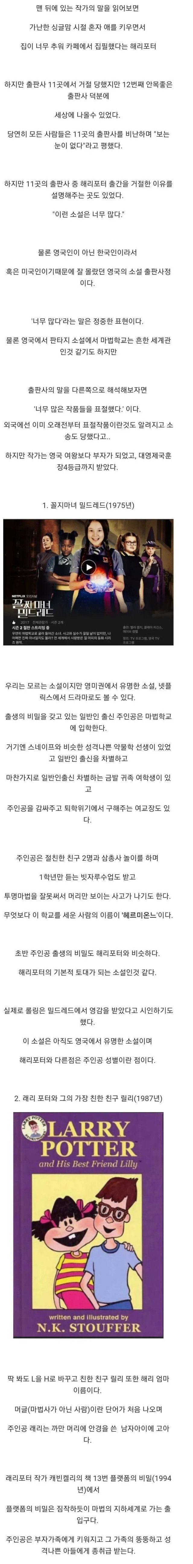 해리포터 작가가 처음에 퇴짜를 여러번 맞은 이유