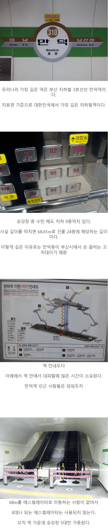 국내에서 가장 깊은 지하철