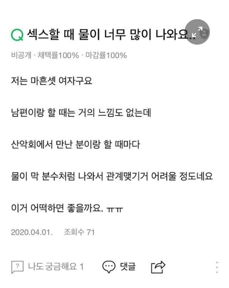 물이 너무 많이 나와서 고민인 유부녀