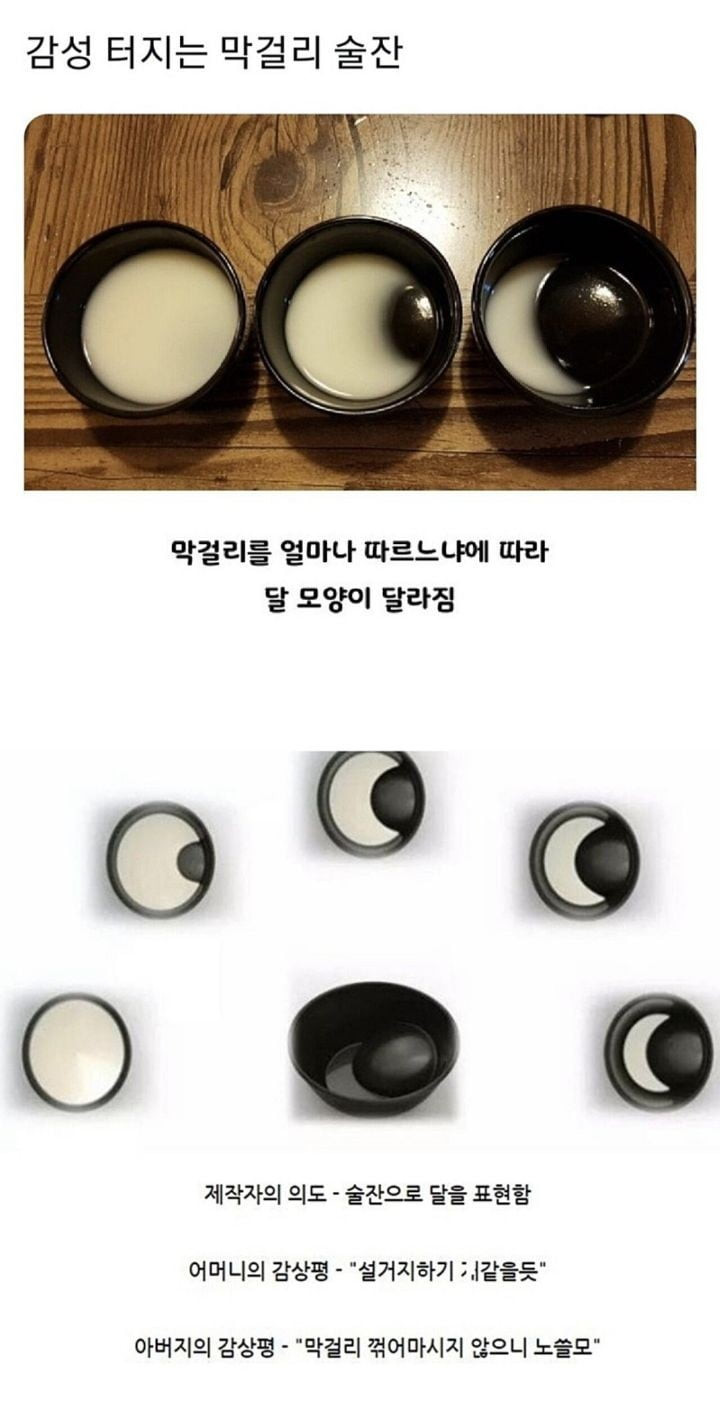 감성 터지는 막걸리 술잔