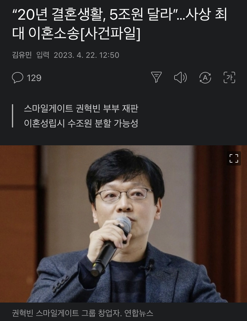 국내 최대 이혼 소송