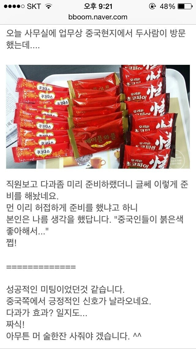 회사 중국인 손님 대접하는법