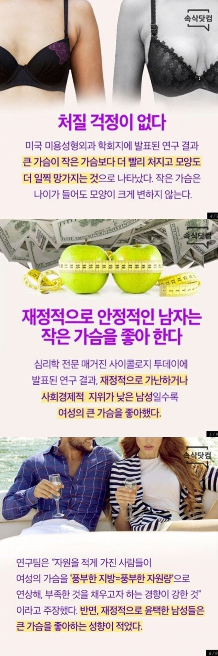 작은 가슴이 좋은이유 5가지