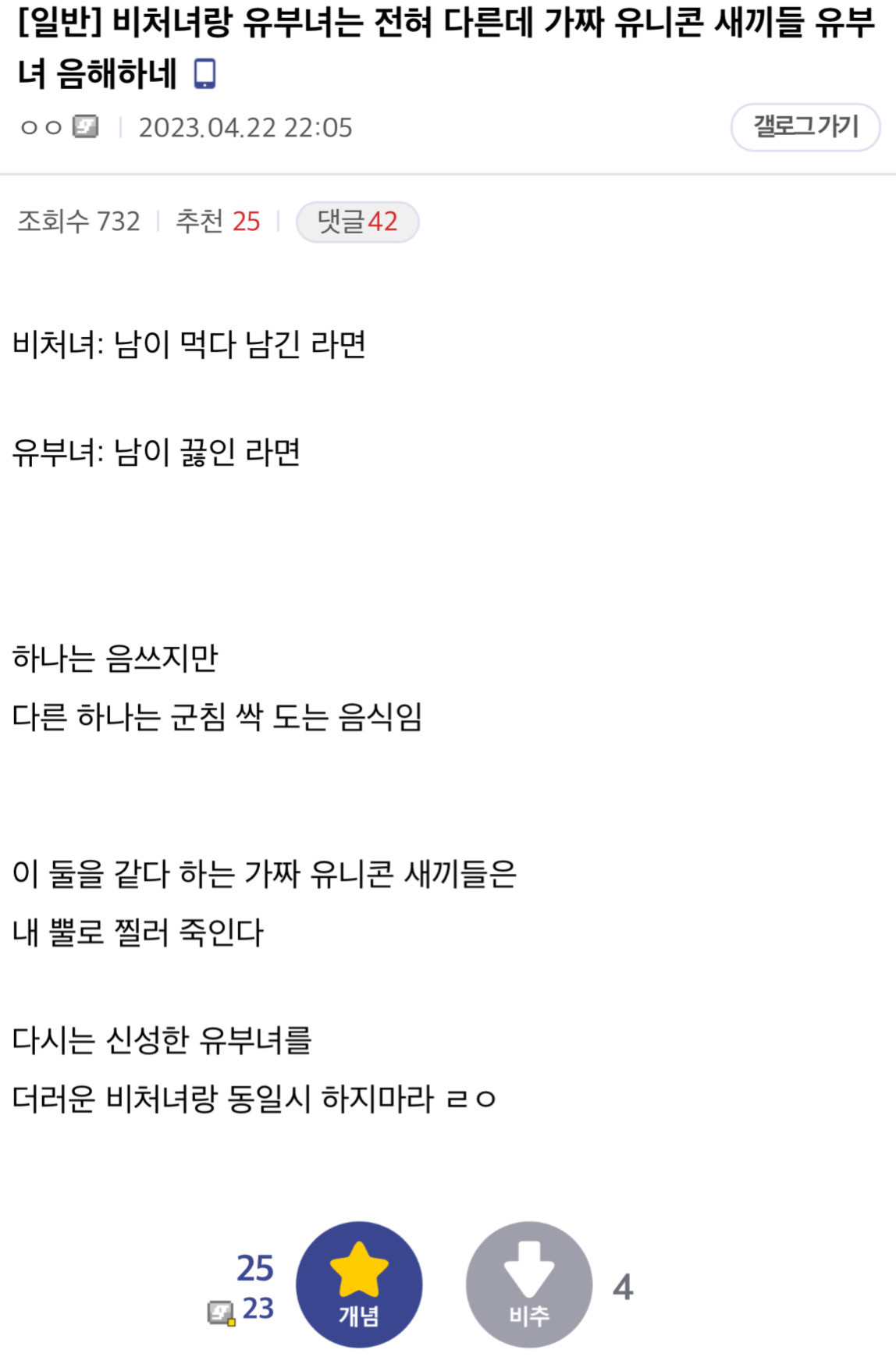 어질어질 심기체 비처녀론에 이은 유부녀 라면론