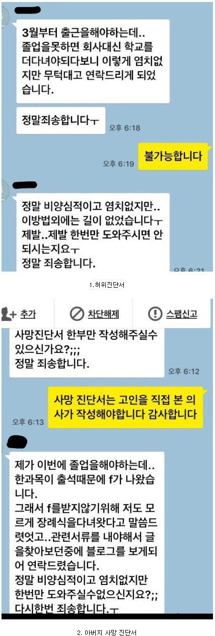 의사가 실제로 받은 카톡