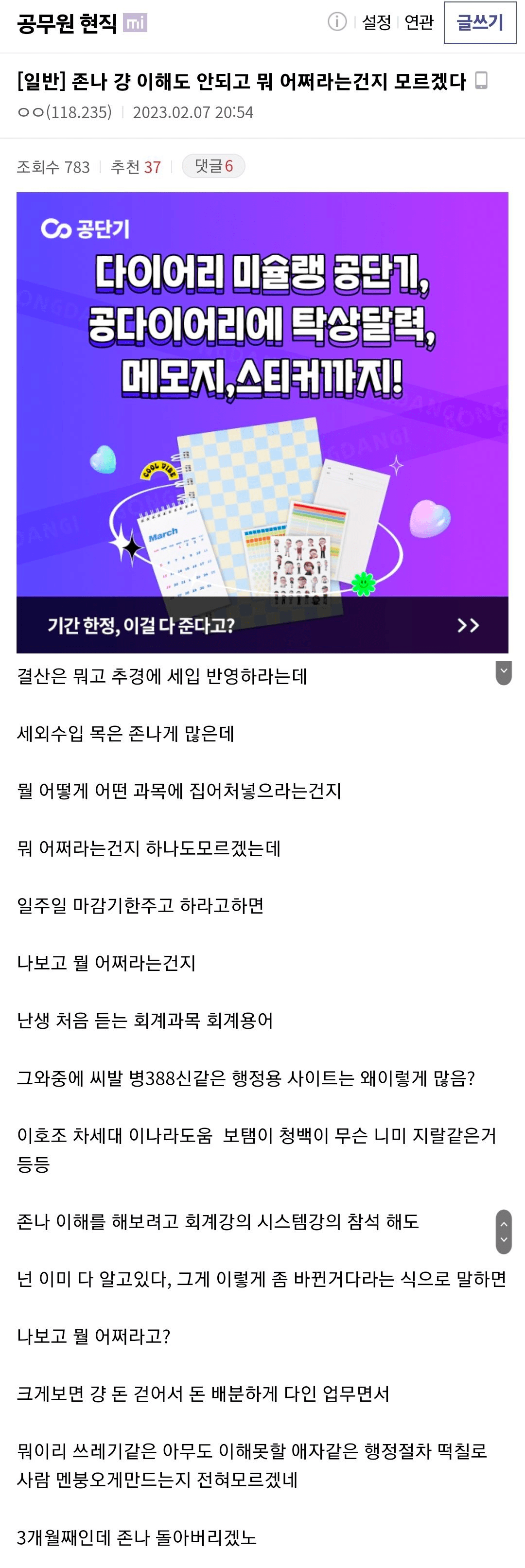 공무원 썰