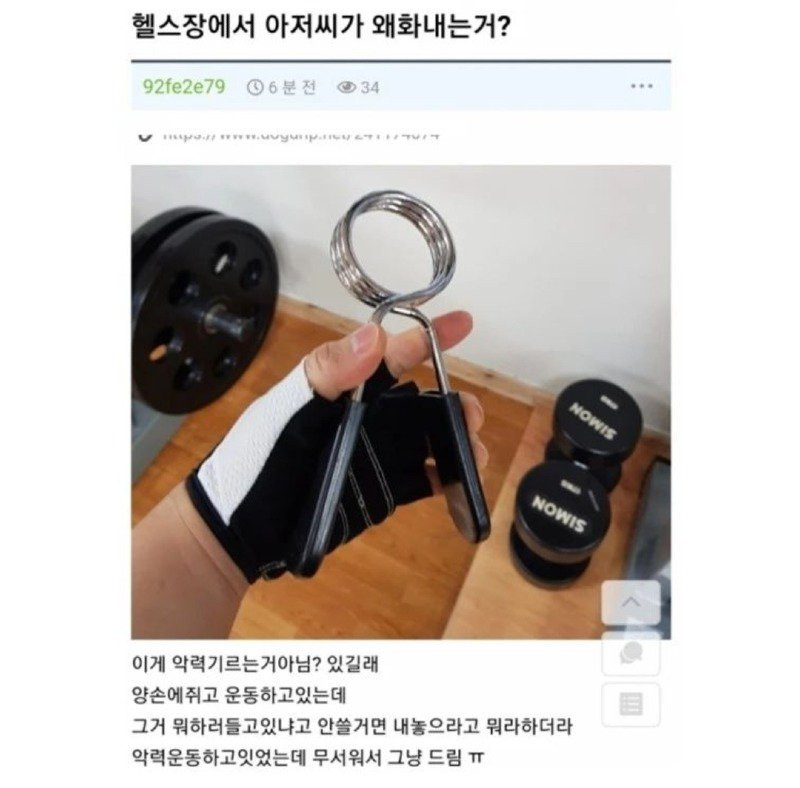 헬쓰장에서 아저씨가 왜 화내는거지?