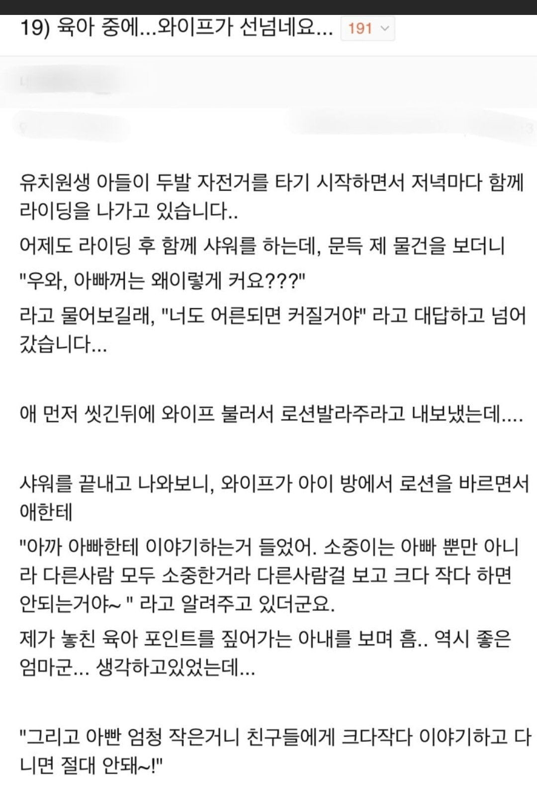 선넘는 와이프의 성교육