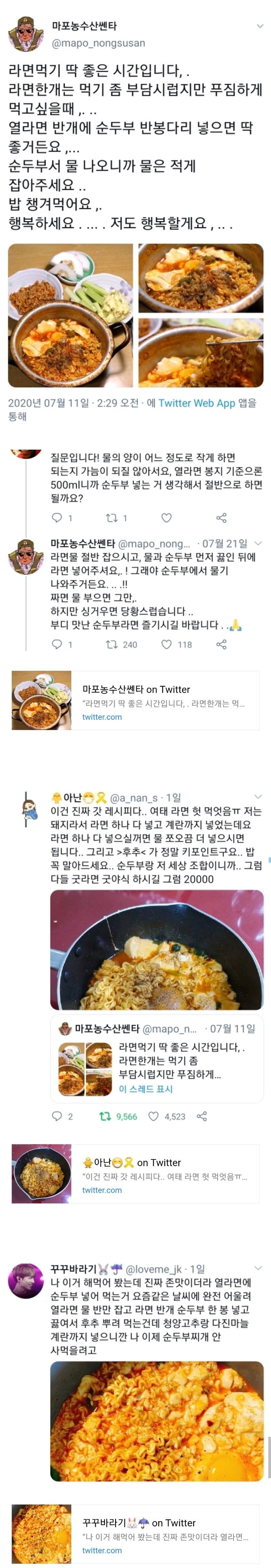 요새 핫하다는 순두부 열라면