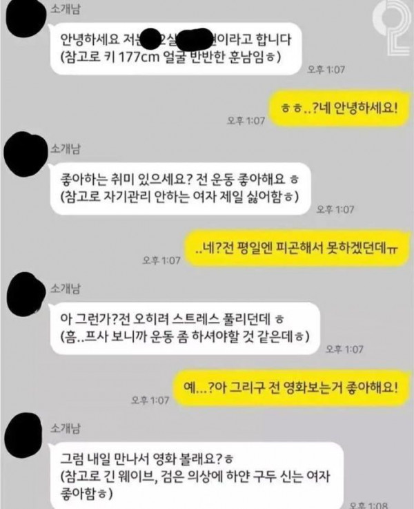 소개팅 하려는 남자가 이상해요