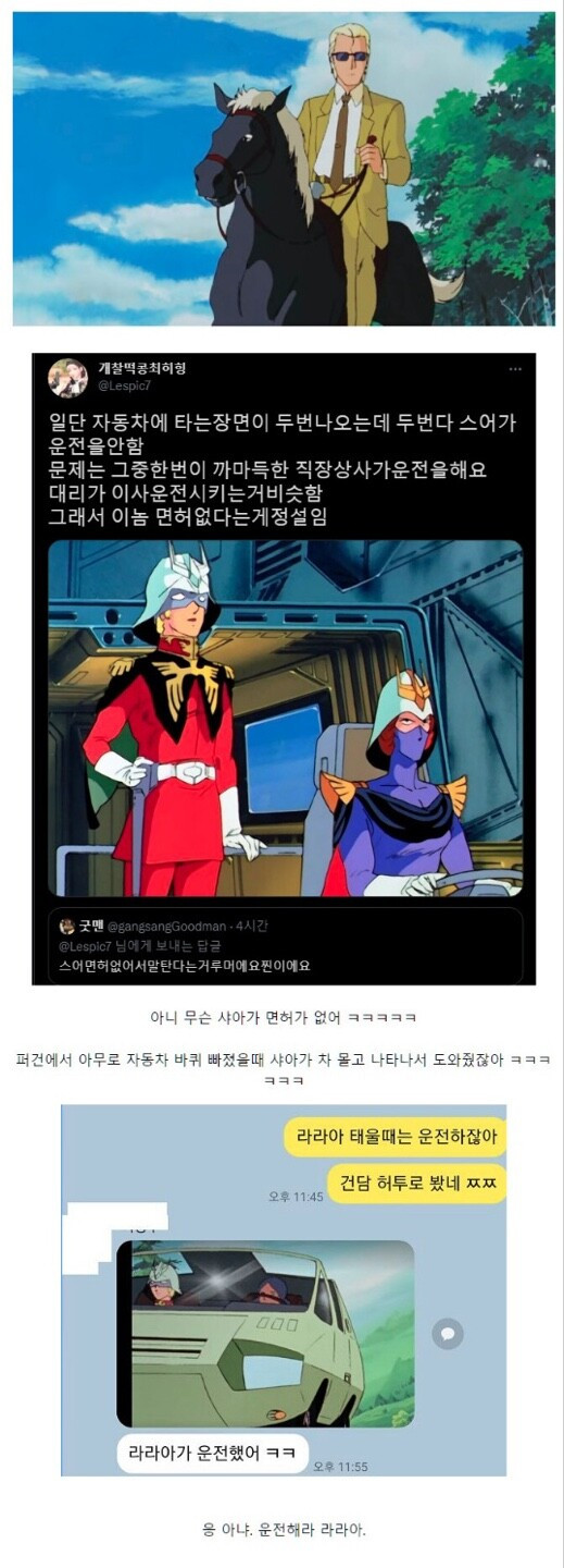 무면허 샤아