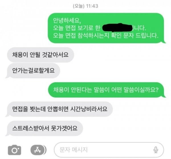 회사 면접 레전드..