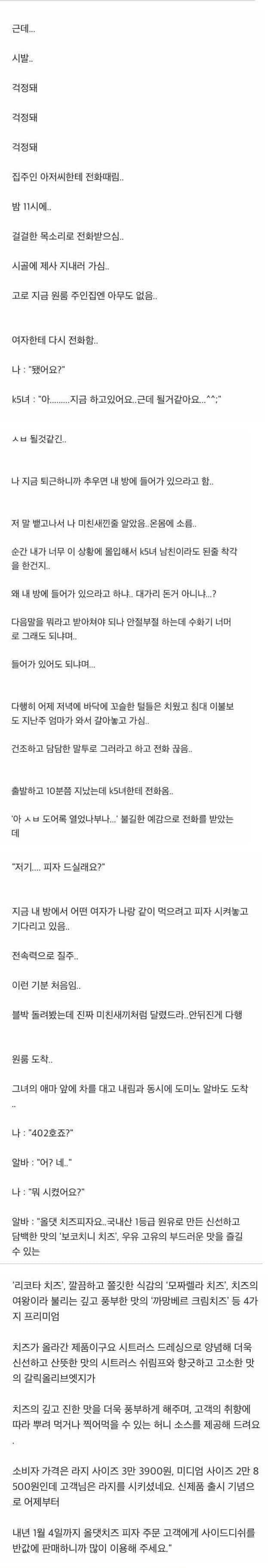 원룸녀랑 주차하다가 썸탄 썰