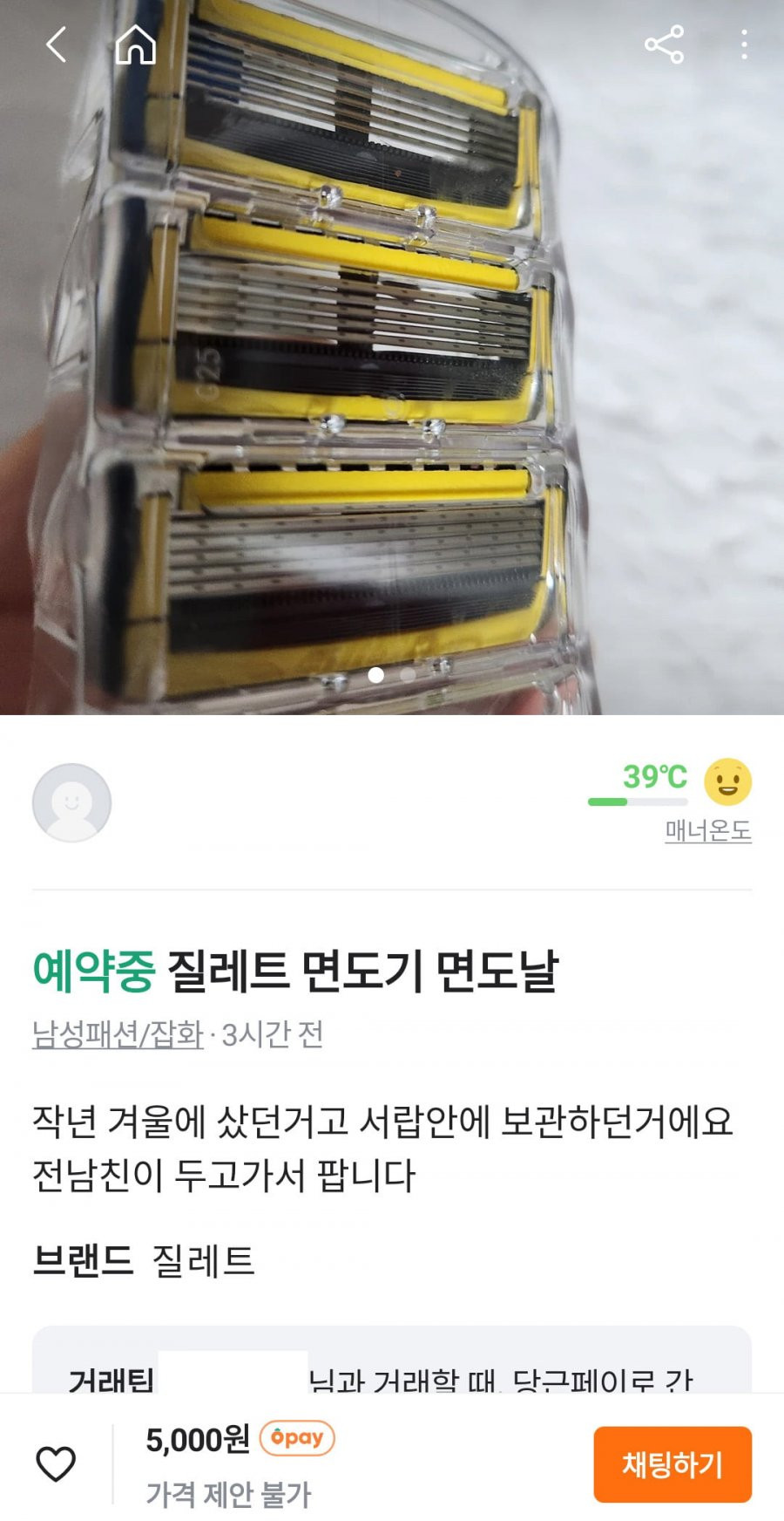 전 남친 것