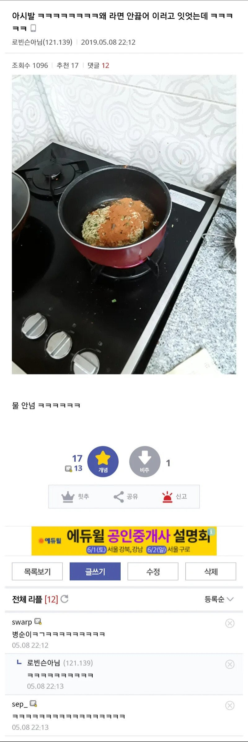 라면이 끓지 않고 있었던 이유