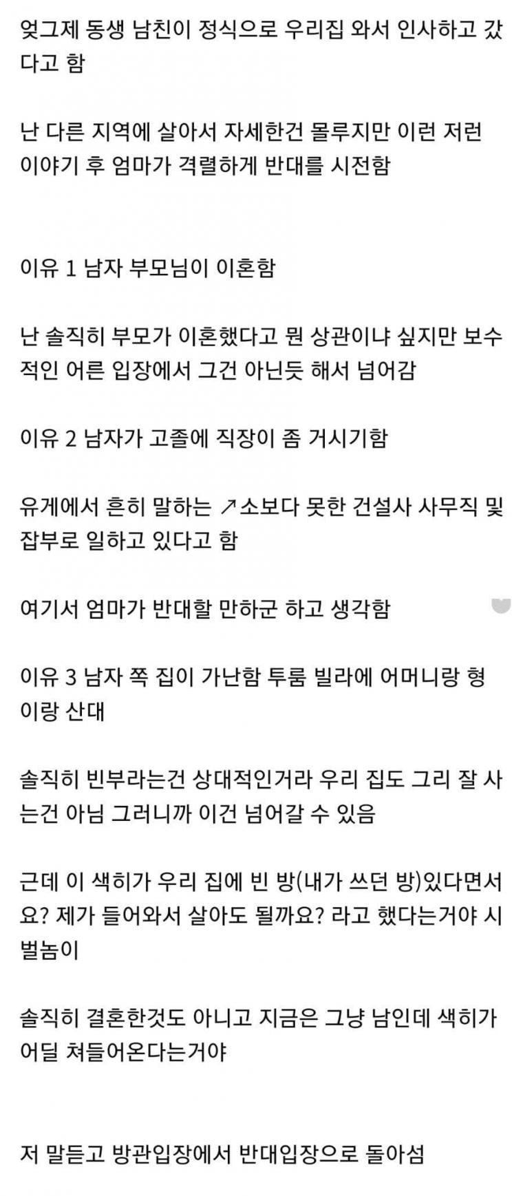 오빠가 여동생의 결혼을 반대하는 이유