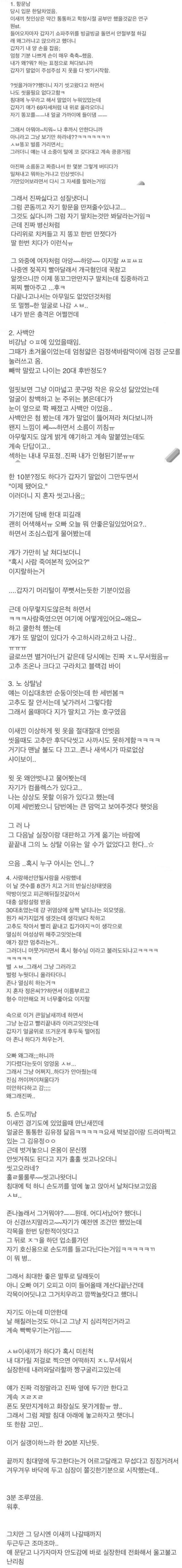 어느 오피녀의 살벌한 손님 썰