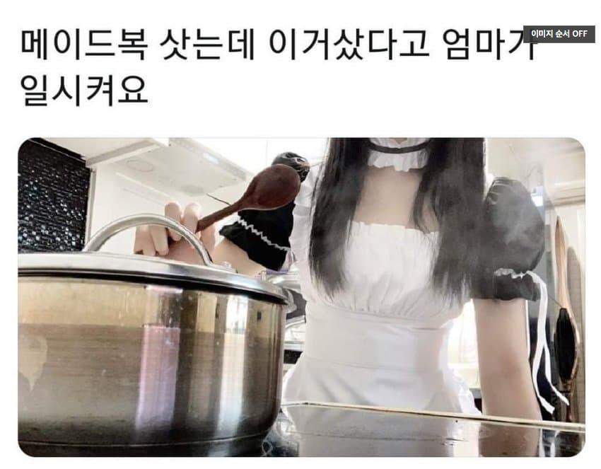 엄마한테 메이드복을 들켜버린 여자