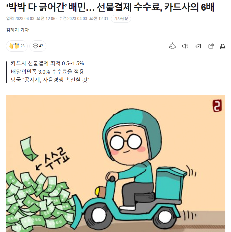 배민 카드 수수료...ㄷㄷ하네