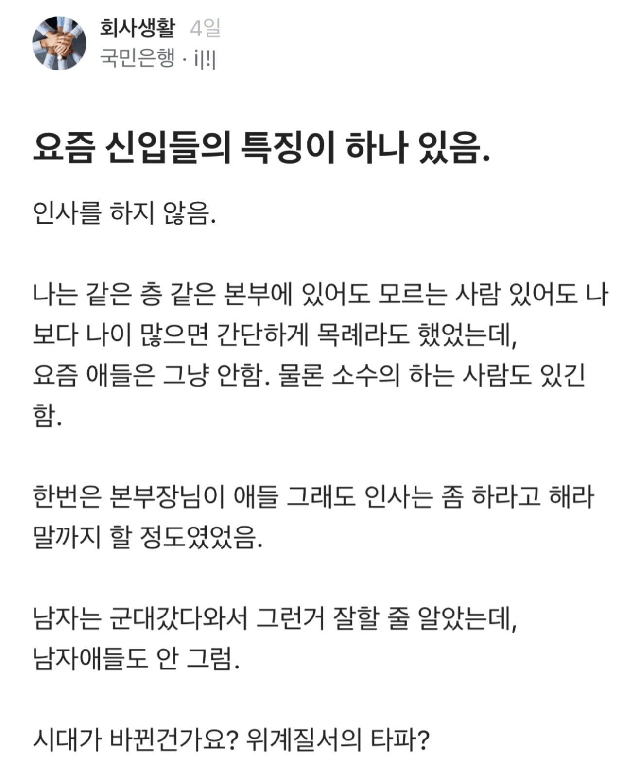 요즘 신입들 특징.jpg