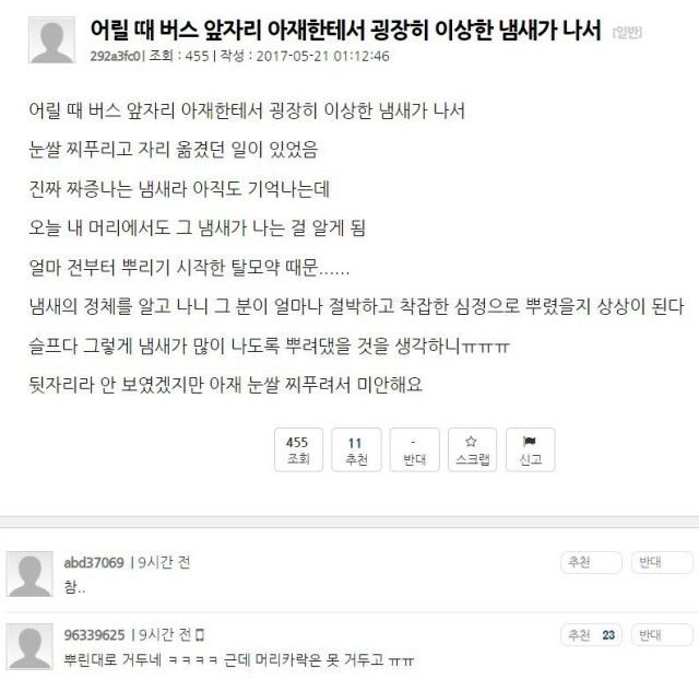 아저씨한테 나던 이상한 냄새